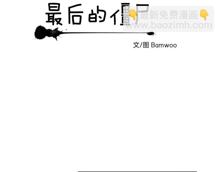 《最后的僵尸》第4话 第16页