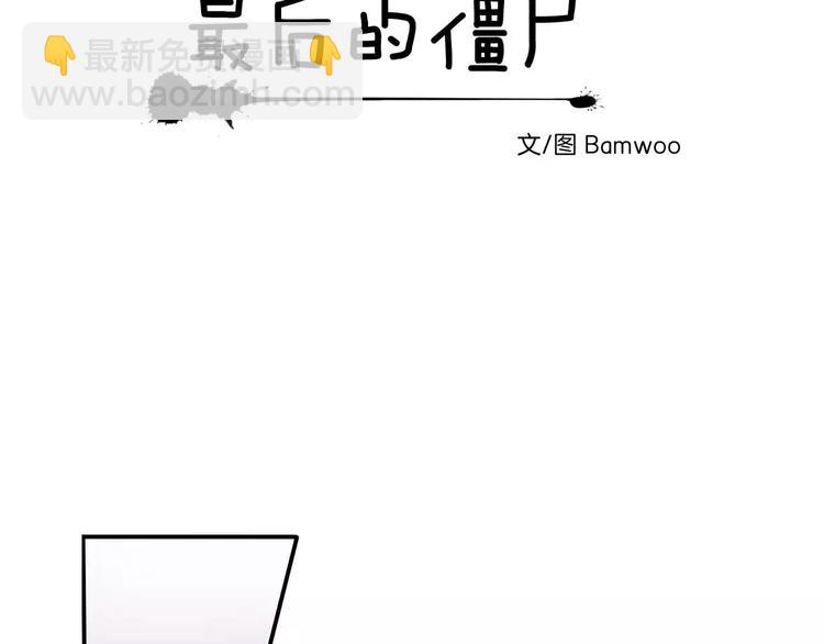 《最后的僵尸》第2话 第12页