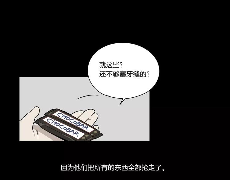《最后的僵尸》第6话 第28页