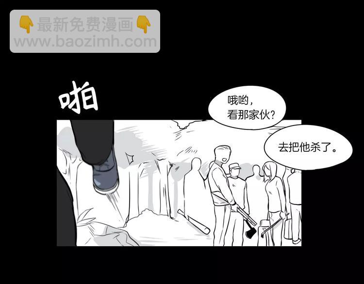 《最后的僵尸》第6话 第29页