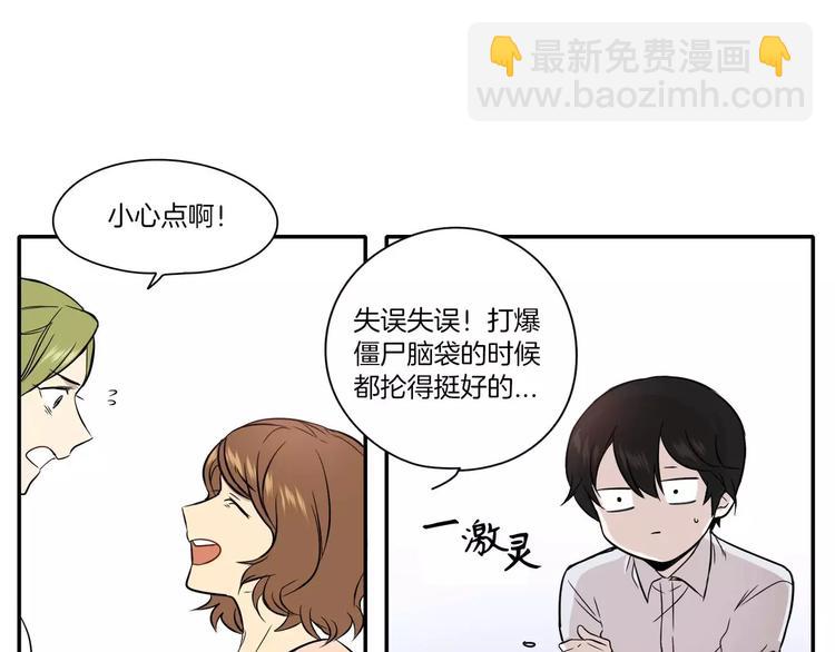 《最后的僵尸》第7话 第33页