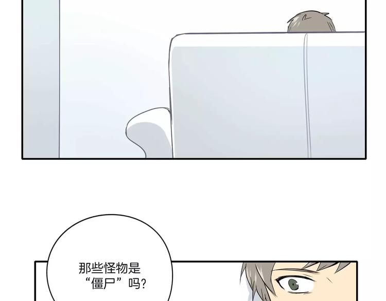 《最后的僵尸》第9话 第13页