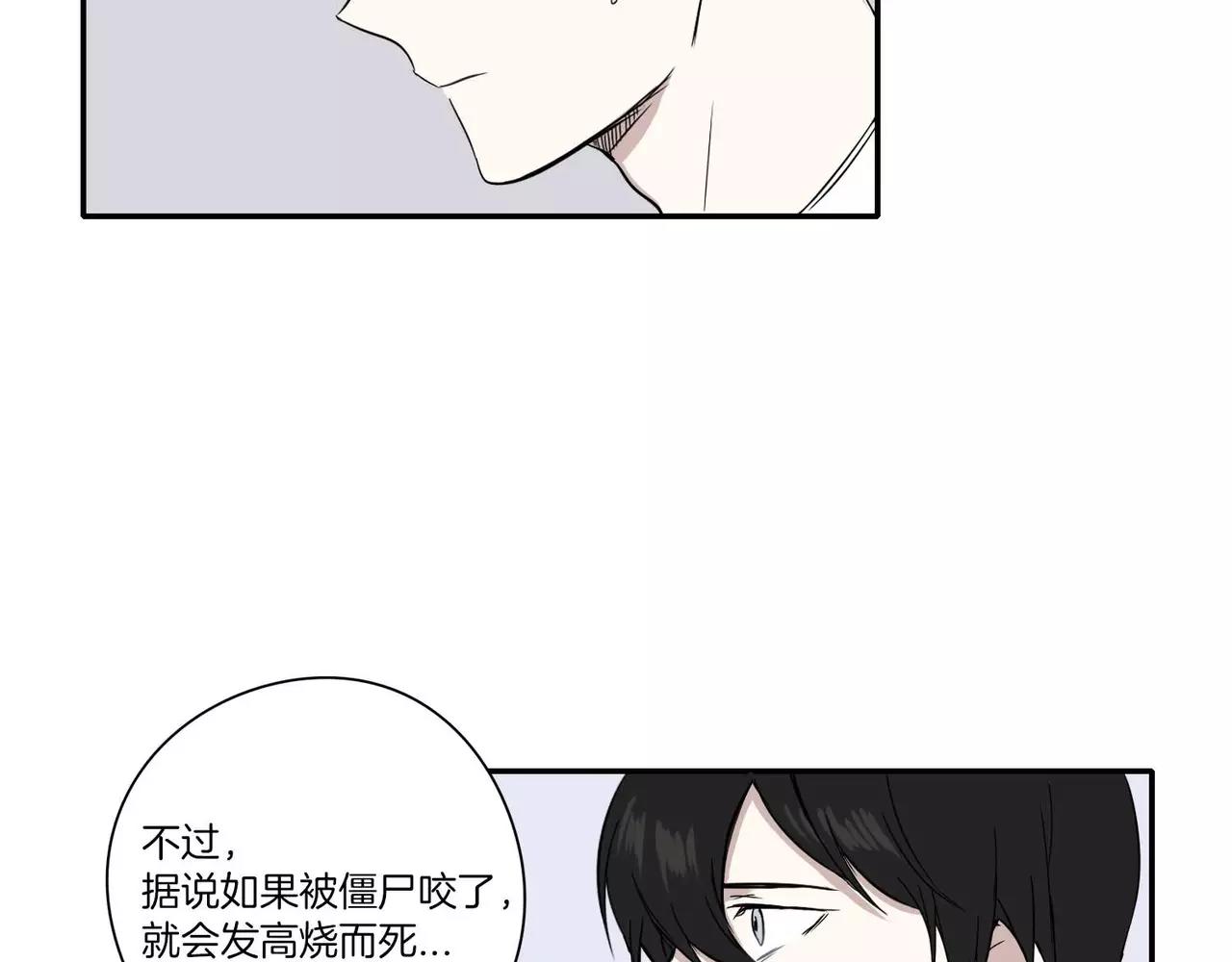 《最后的僵尸》第12话 第21页