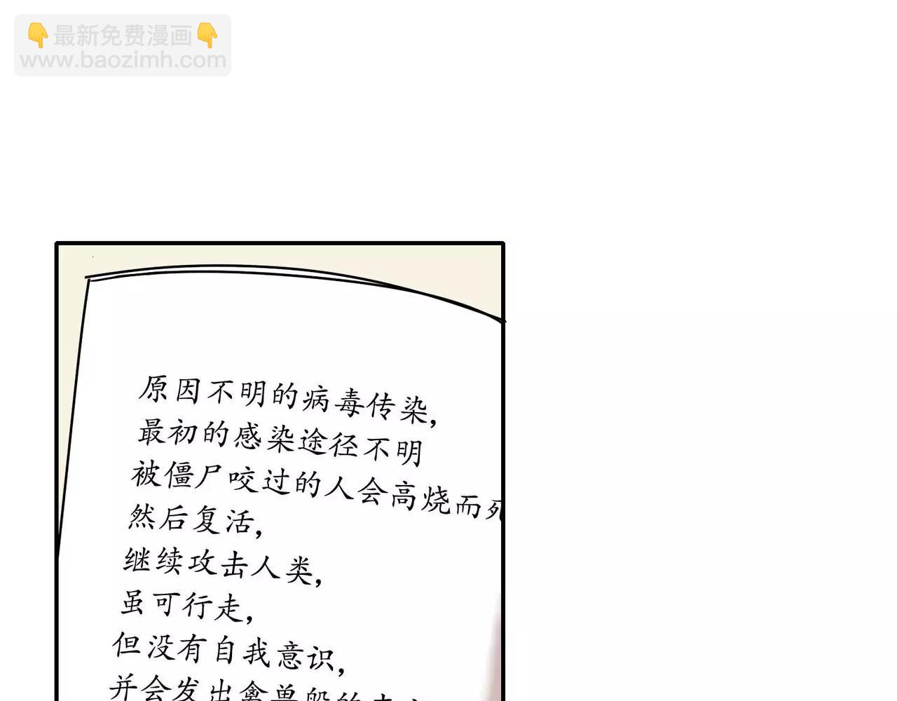 《最后的僵尸》第10话 第32页