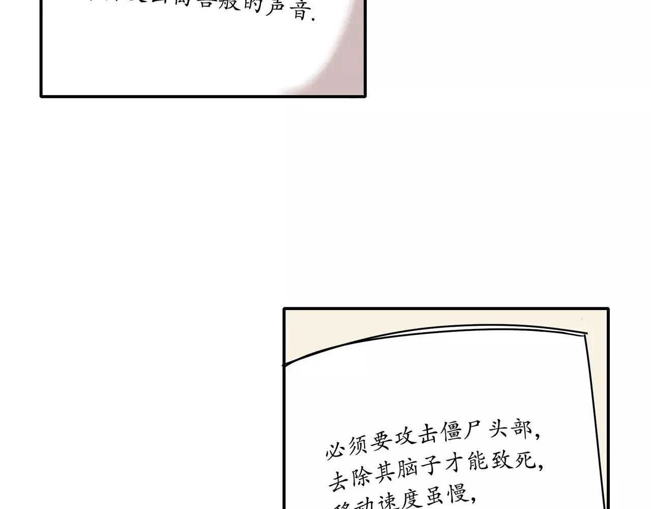 《最后的僵尸》第10话 第33页