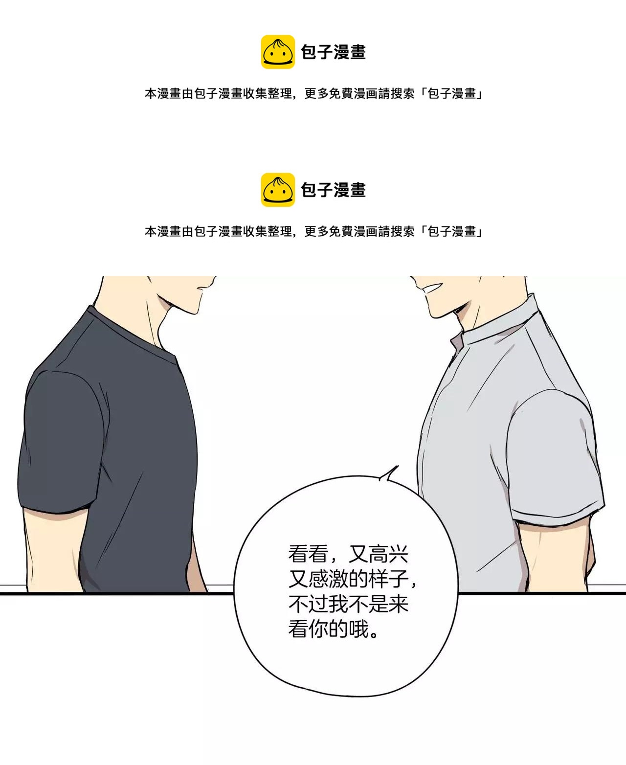 《最后的僵尸》第16话 第50页