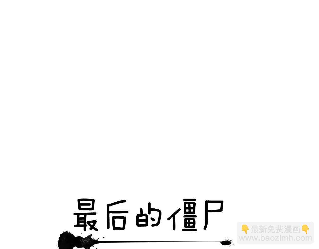 《最后的僵尸》第16话 第6页