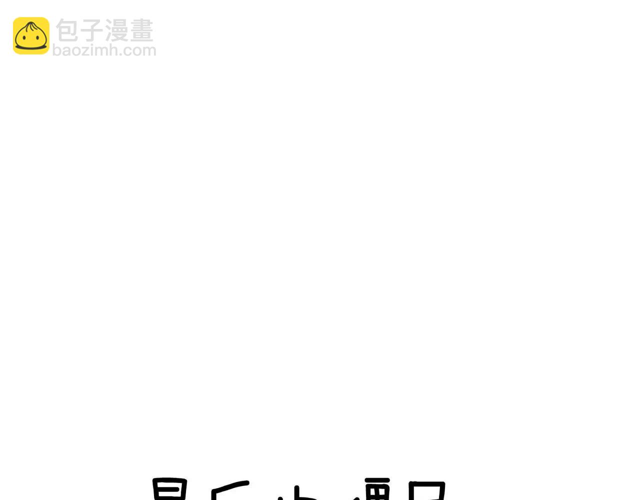 《最后的僵尸》第15话 第10页