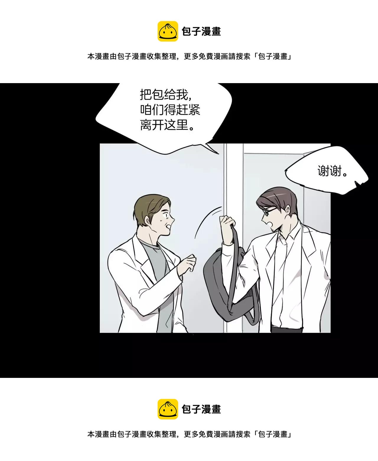 《最后的僵尸》第17话 第50页