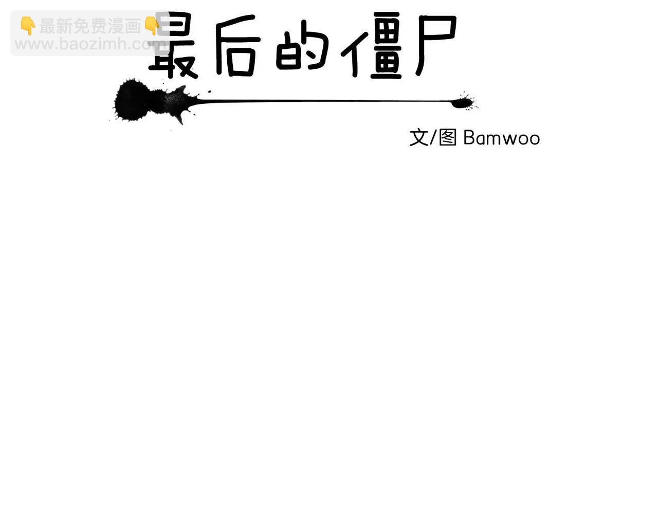 《最后的僵尸》第19话 第14页