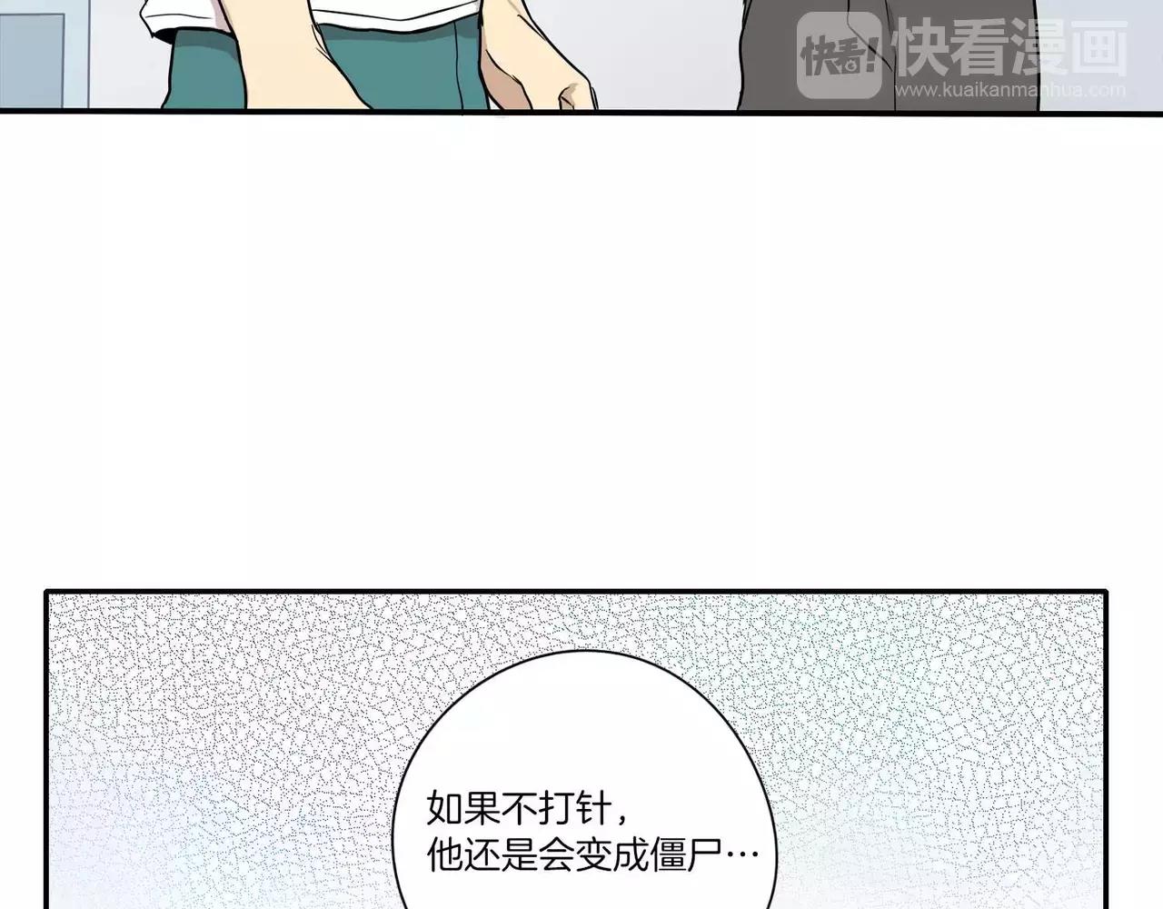 《最后的僵尸》第19话 第47页