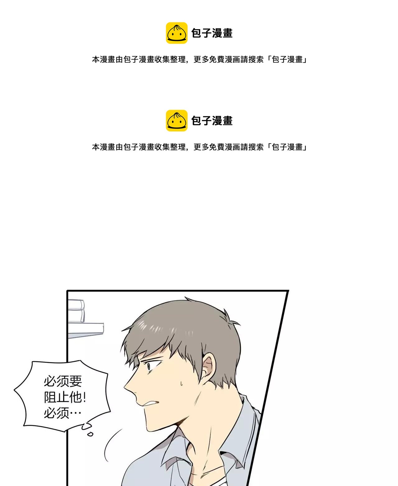 《最后的僵尸》第21话 第1页