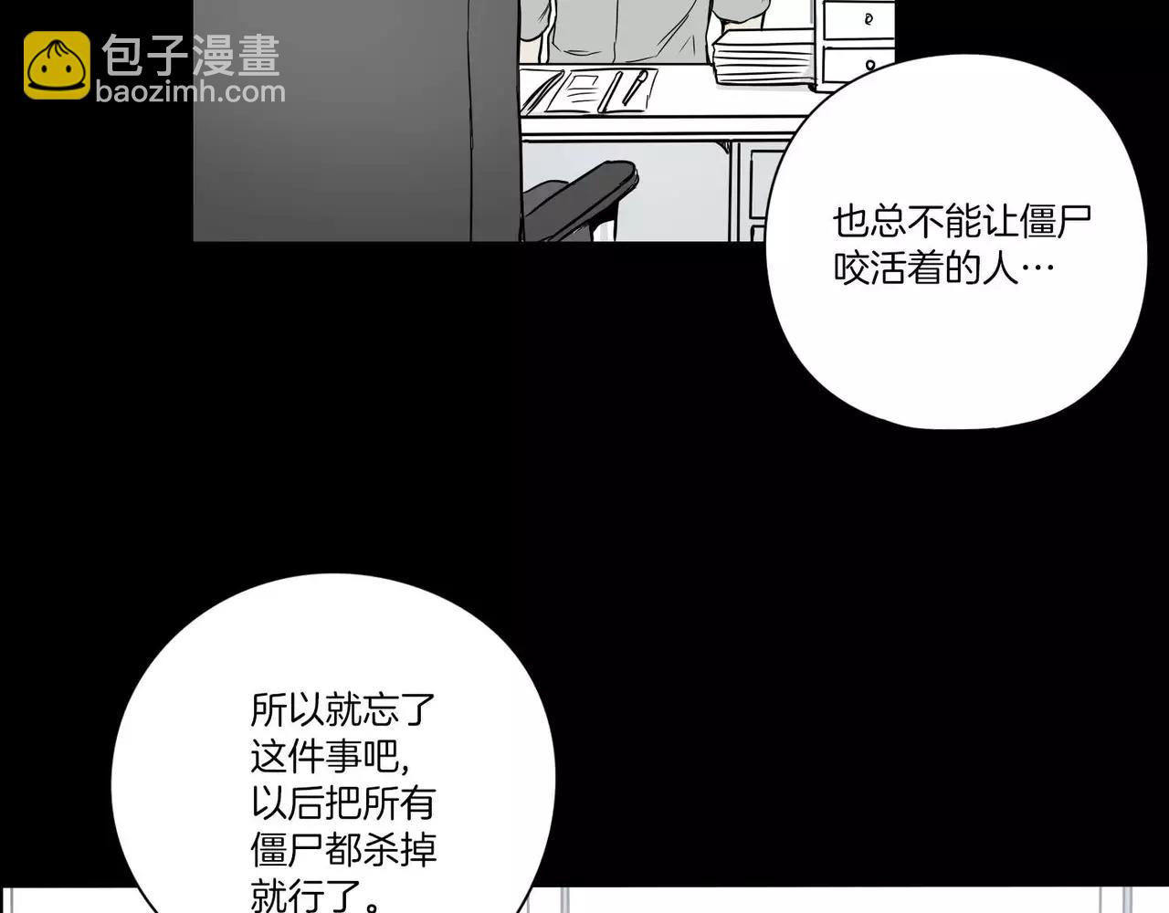 《最后的僵尸》第24话 第46页