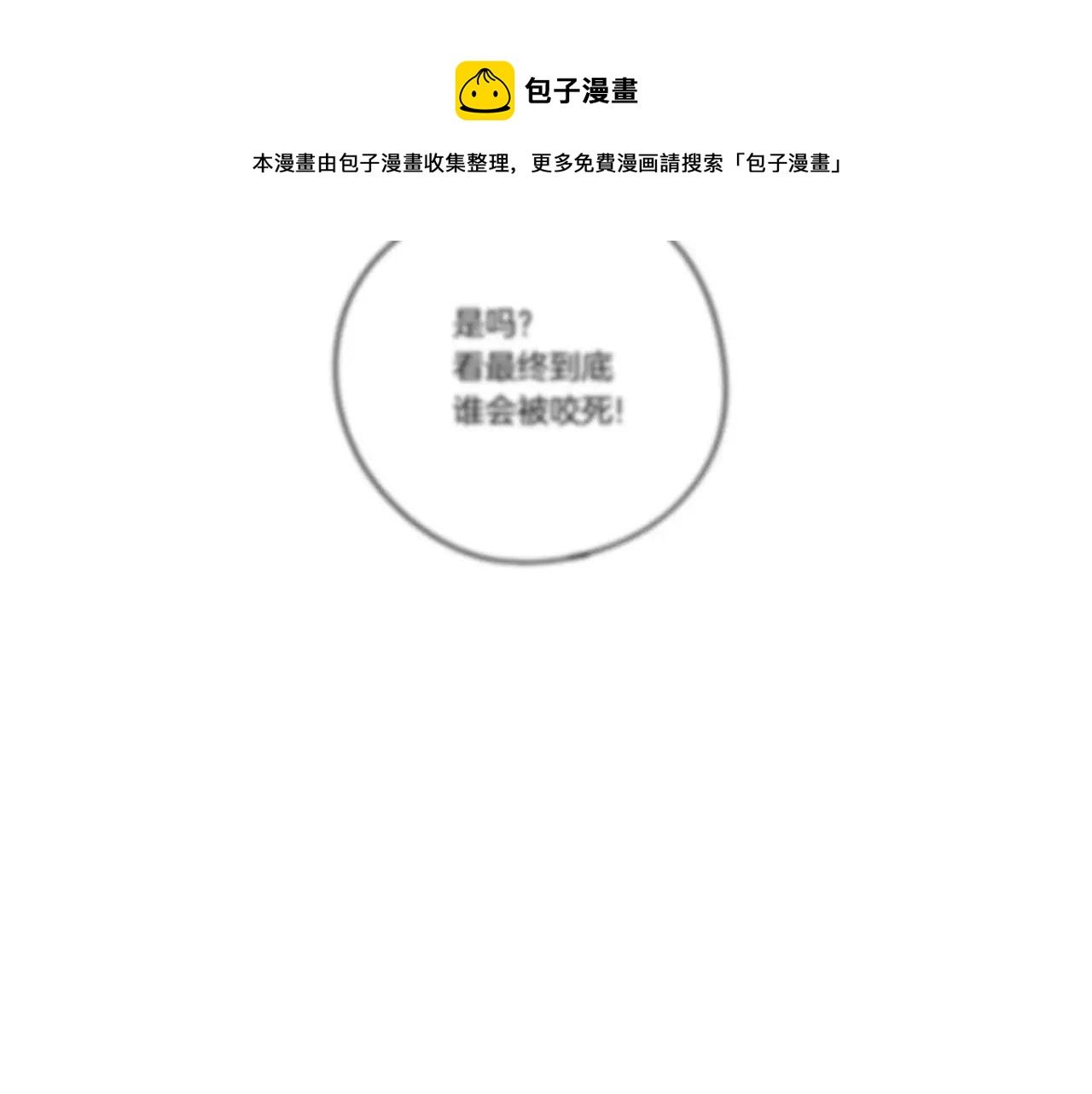 《最后的僵尸》第22话 第50页