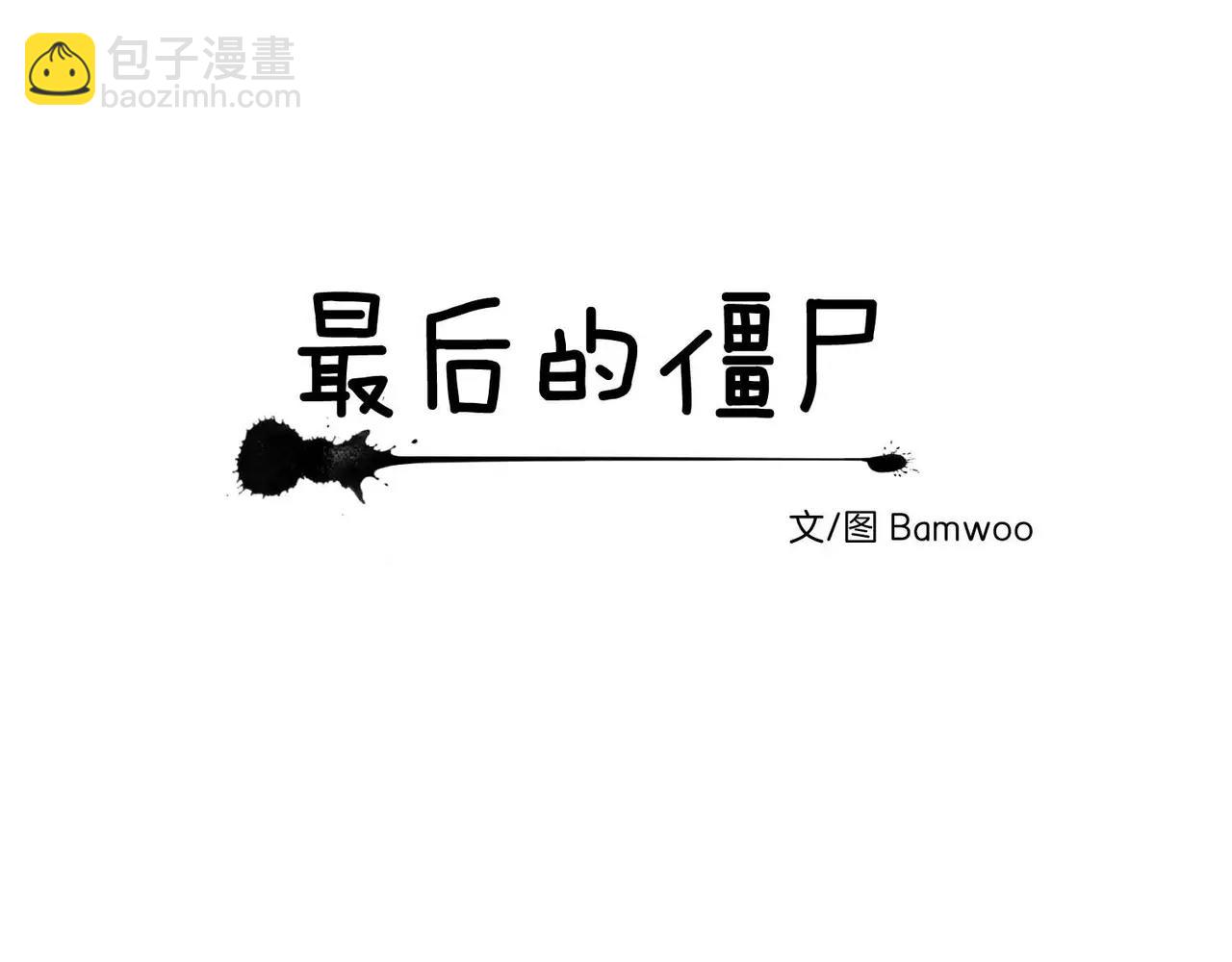 《最后的僵尸》第23话 第17页