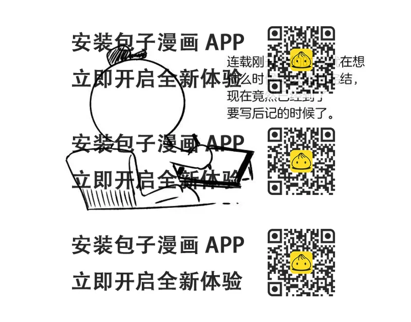《最后的僵尸》后记 谢谢大家 第2页