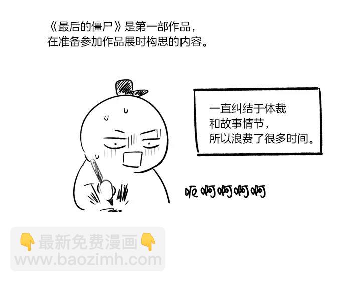 《最后的僵尸》后记 谢谢大家 第3页
