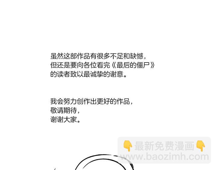 《最后的僵尸》后记 谢谢大家 第7页
