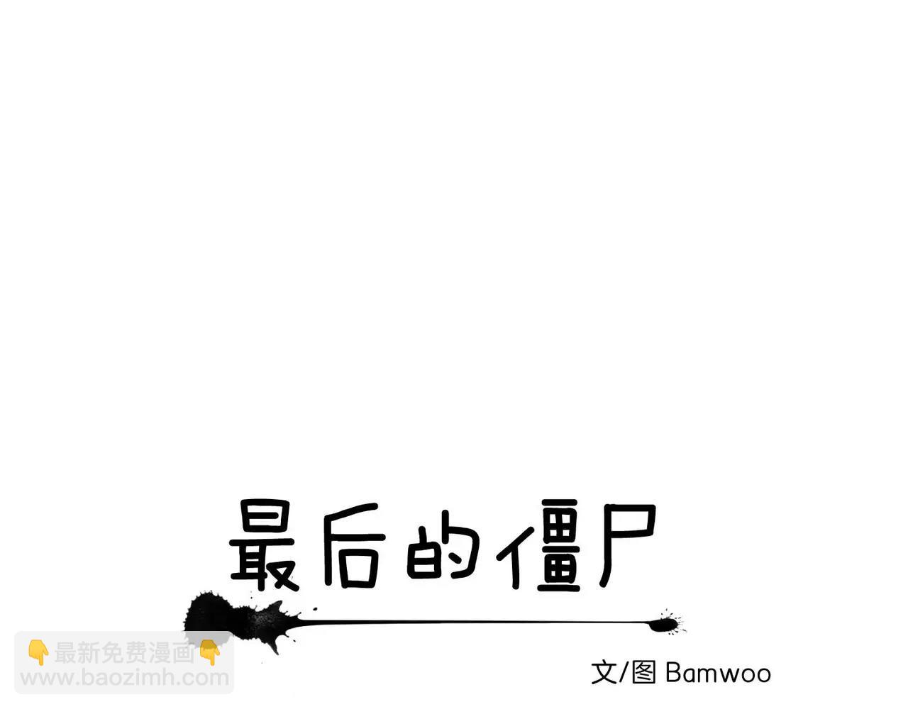 《最后的僵尸》第25话 第7页