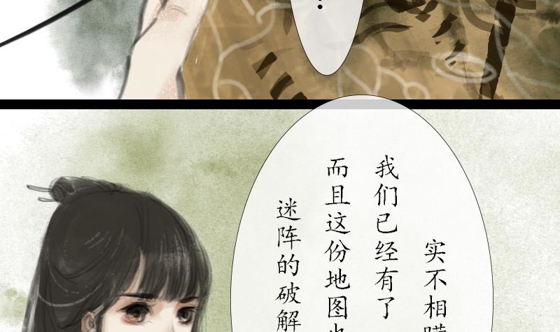 《济沧海》第02话 落跑 第11页