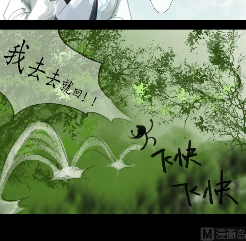 《济沧海》第02话 落跑 第27页