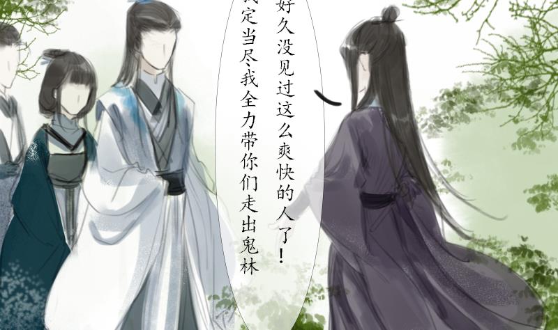 《济沧海》第02话 落跑 第5页