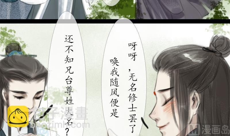 《济沧海》第02话 落跑 第6页