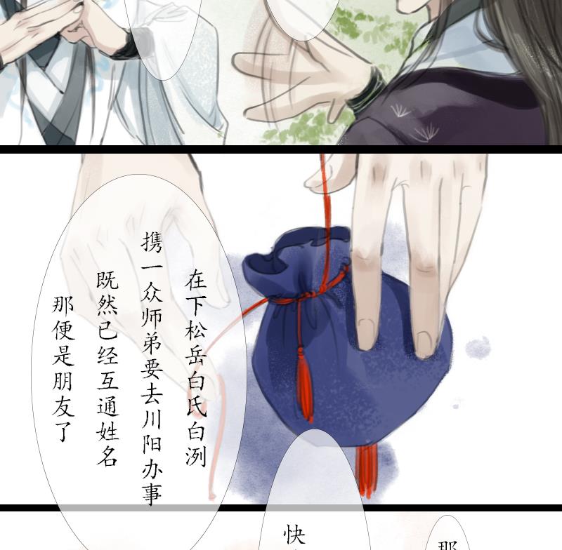 《济沧海》第02话 落跑 第7页