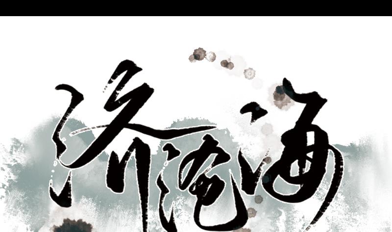 《济沧海》第04话 调查 第1页