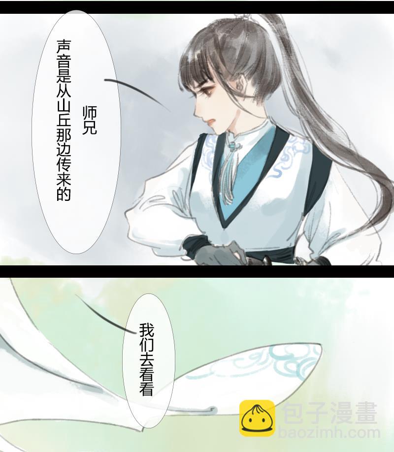 《济沧海》第04话 调查 第8页