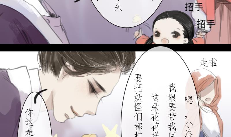 《济沧海》第03话 始乱 第11页