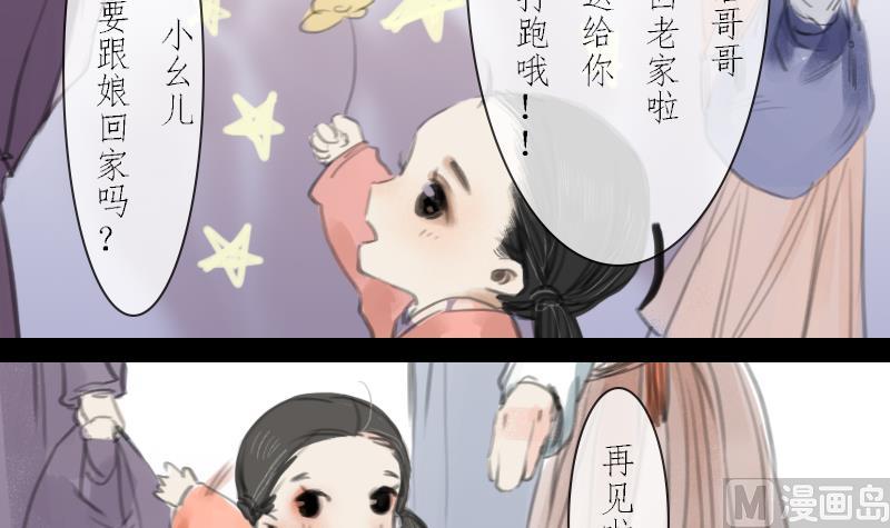 《济沧海》第03话 始乱 第12页