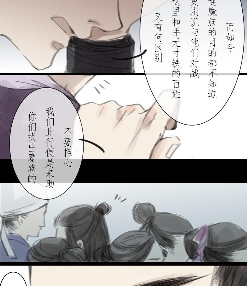 《济沧海》第03话 始乱 第14页