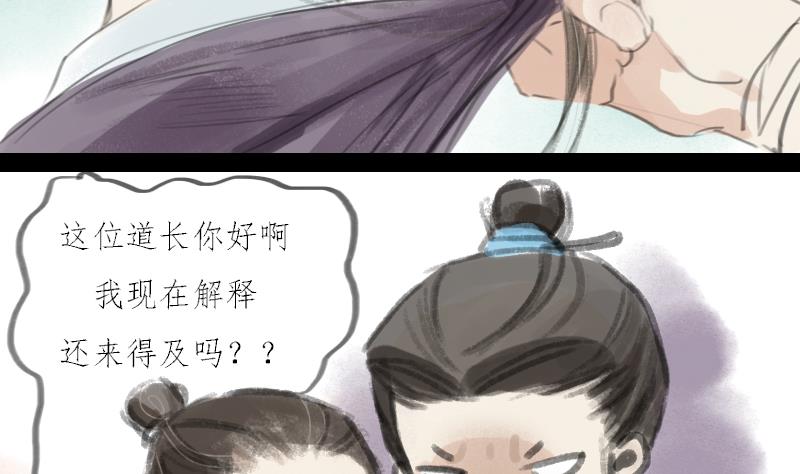 《济沧海》第03话 始乱 第17页