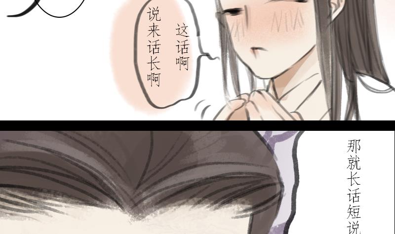 《济沧海》第03话 始乱 第19页