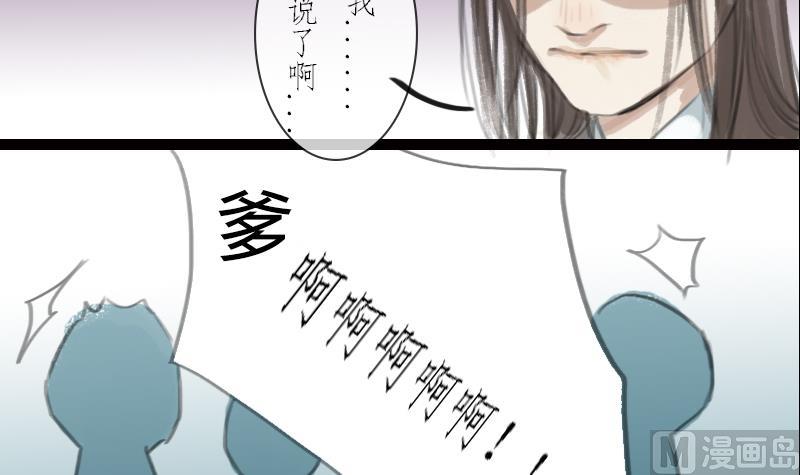《济沧海》第03话 始乱 第21页