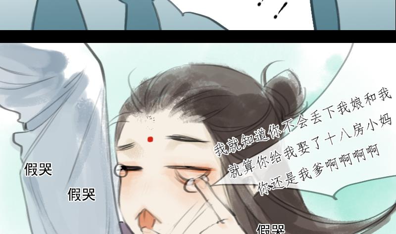 《济沧海》第03话 始乱 第22页