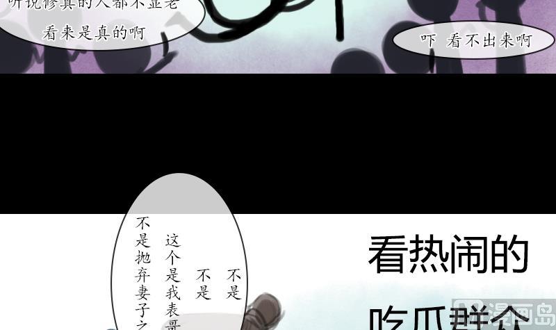 《济沧海》第03话 始乱 第24页