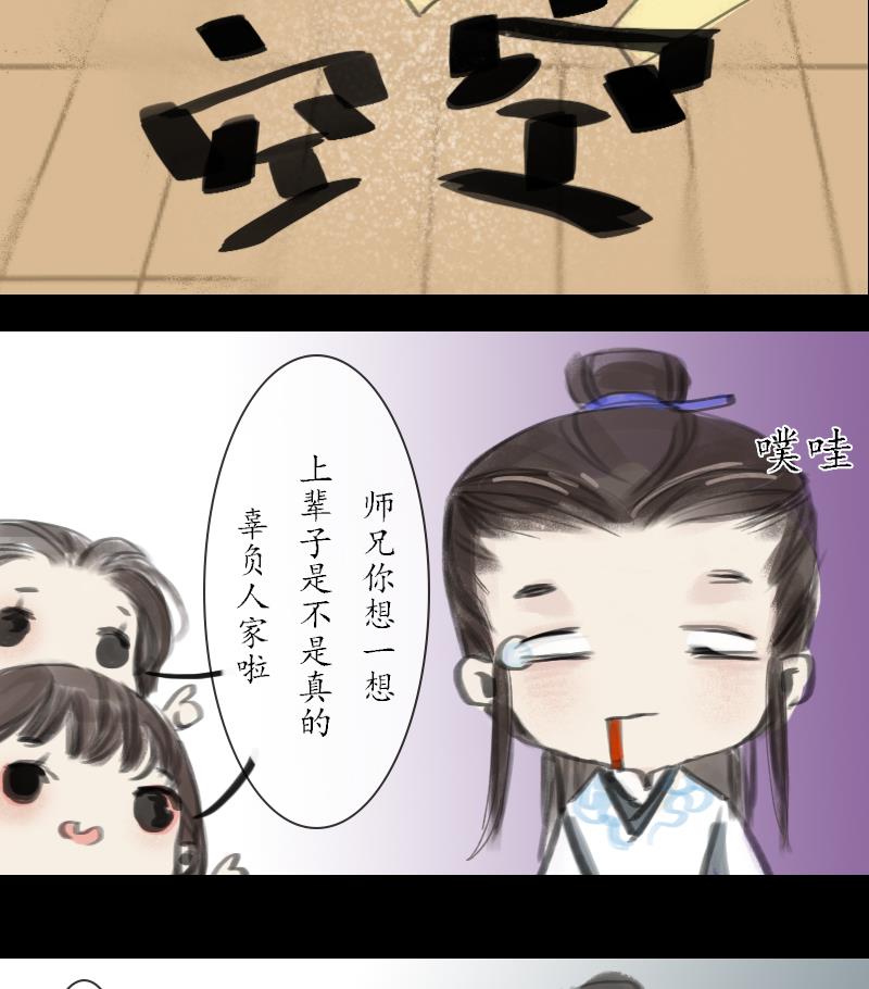 《济沧海》第03话 始乱 第26页