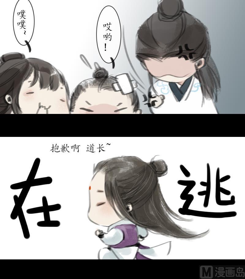 《济沧海》第03话 始乱 第27页