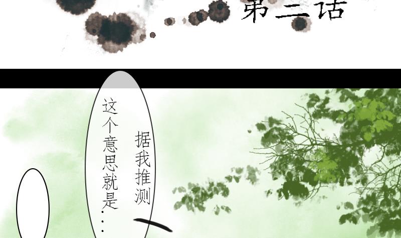 《济沧海》第03话 始乱 第2页