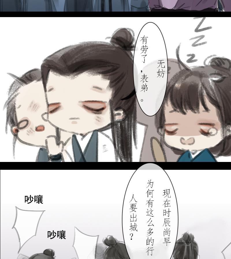 《济沧海》第03话 始乱 第8页