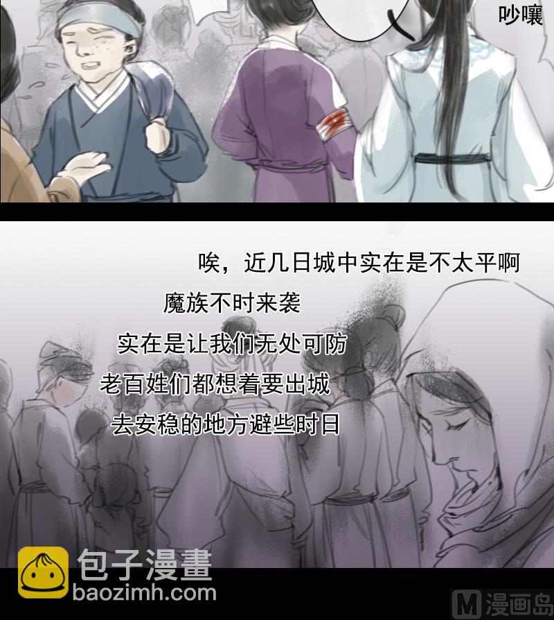 《济沧海》第03话 始乱 第9页