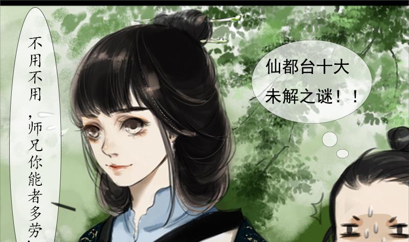 《济沧海》第01话 初遇 第10页