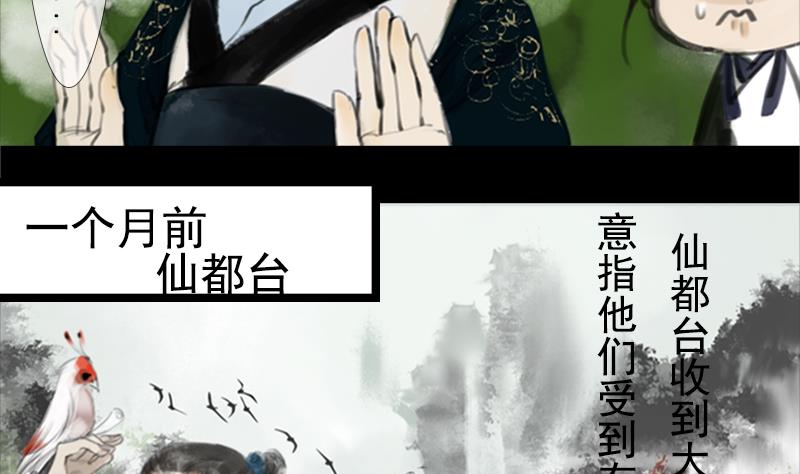 《济沧海》第01话 初遇 第11页