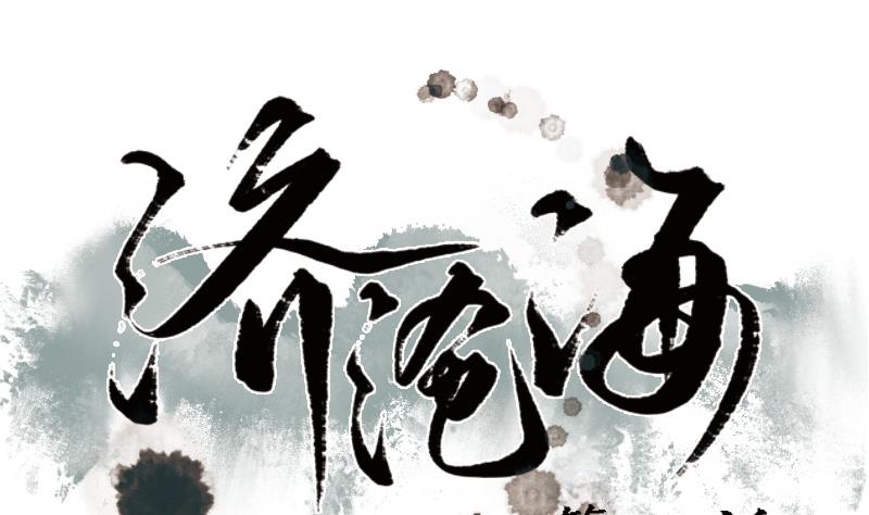 《济沧海》第01话 初遇 第1页