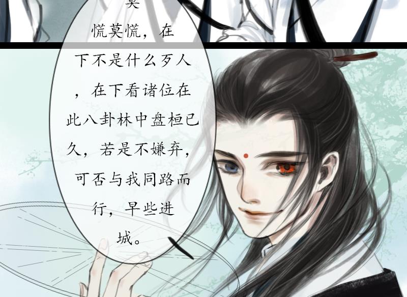 《济沧海》第01话 初遇 第25页
