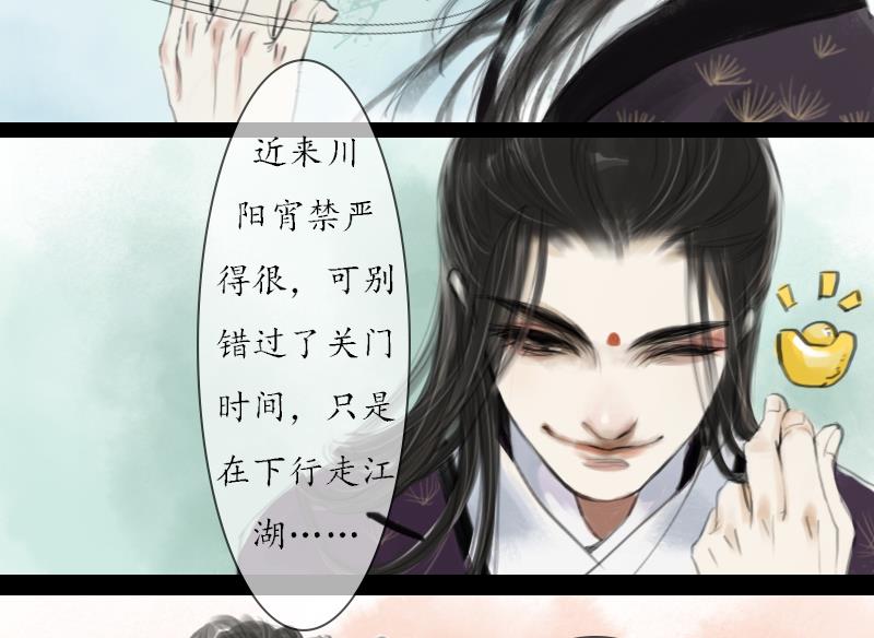 《济沧海》第01话 初遇 第26页
