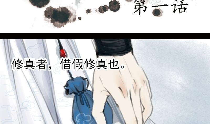 《济沧海》第01话 初遇 第2页