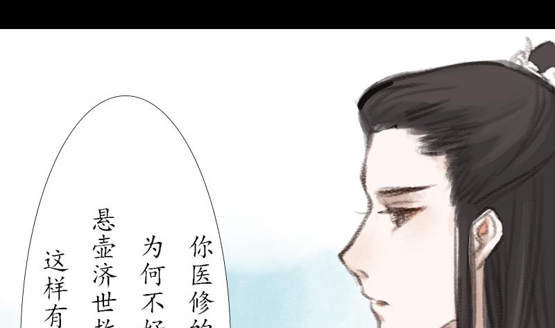 《济沧海》第08话 弟子 第13页